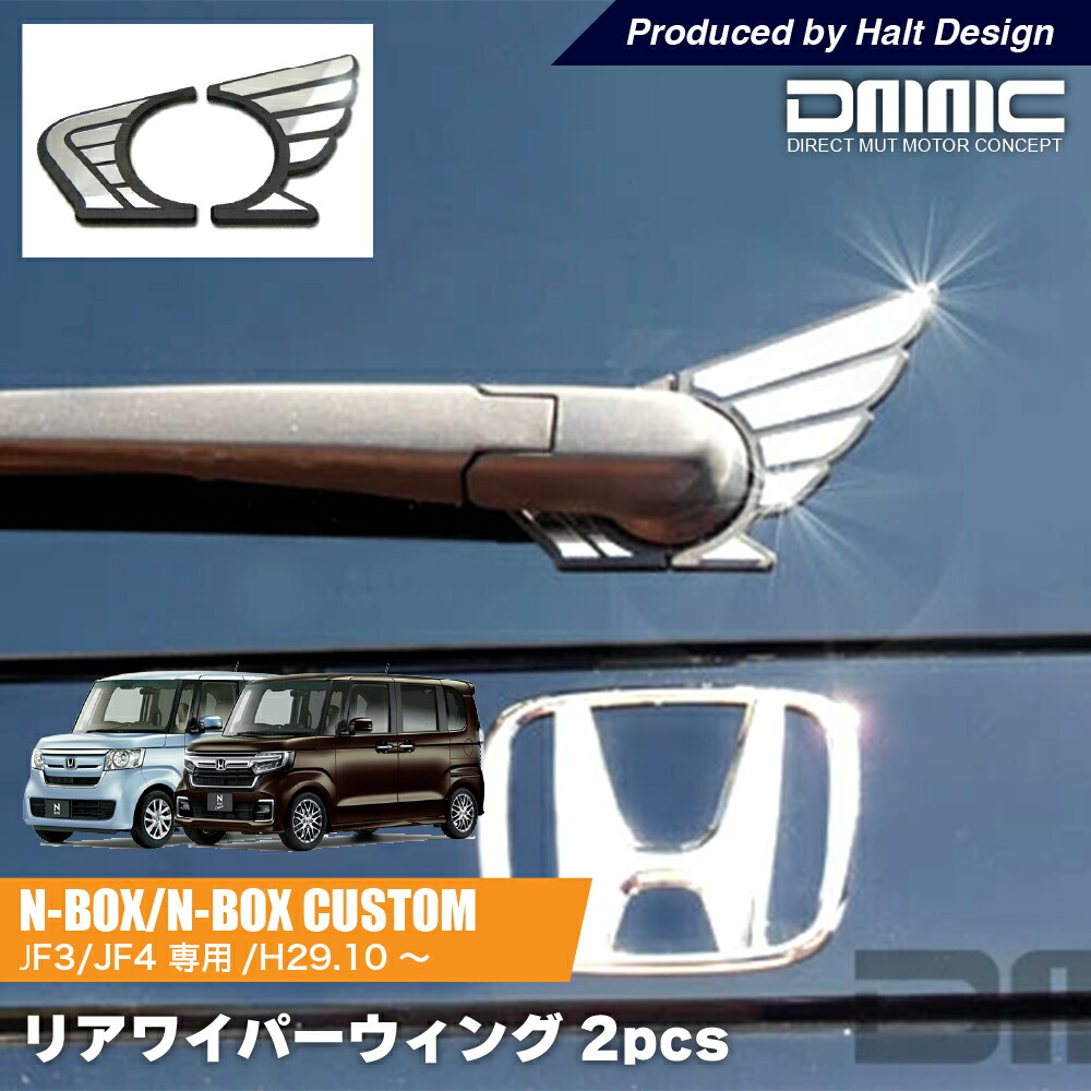 N-BOXカスタム JF3 JF4 メッキ リア ワイパー アーム カバー REA-WIP-041 NBOX エヌ ボックス ガーニッシュ モール5