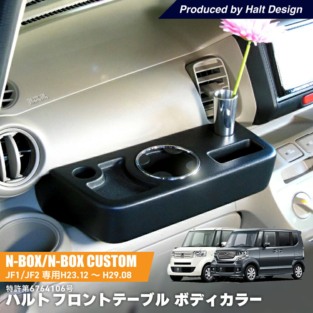 楽天市場】フロントテーブル 助手席テーブル ホンダ NBOX エヌボックス