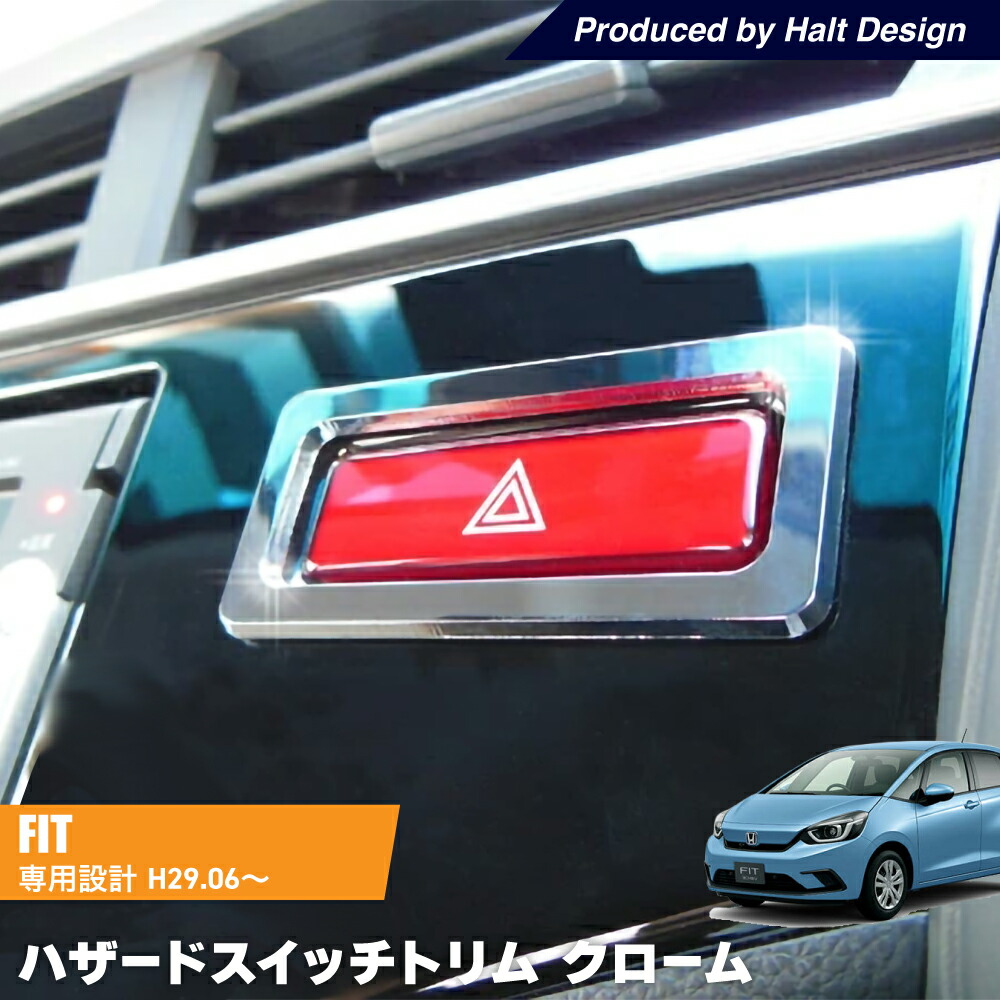 楽天市場】□フィットGE□ホンダFIT純正USハザードスイッチAssy(赤