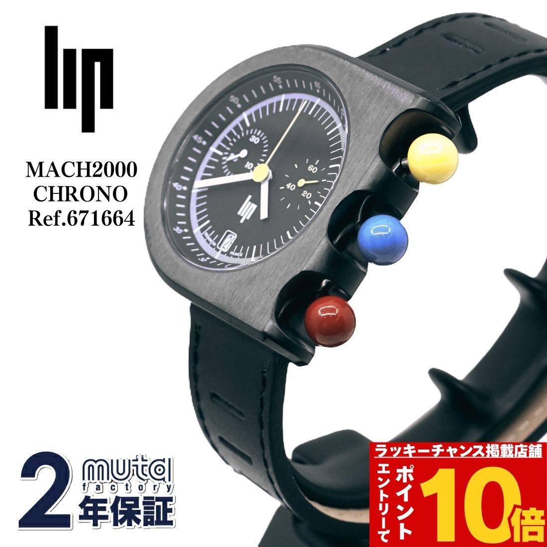 楽天市場】【中古】フランス製LIP【リップ】マッハ2000手巻き