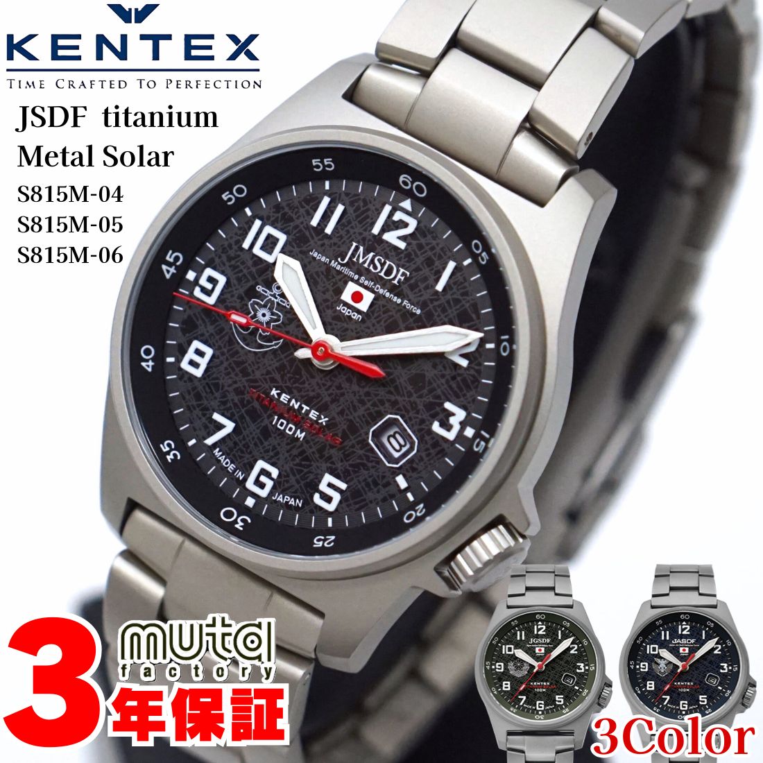 正規品 ケンテックス チタンソーラー メンズ 腕時計 3年保証 自衛隊 JSDF KENTEX titanium Solar S815M 防水 100m 軽量 堅牢 電池交換不要 メタルブレス 視認性 プレゼント ギフト 誕生日 実用性 25-ｍ-976_977_978｜ｍｕｔａｆａｃｔｏｒｙ店