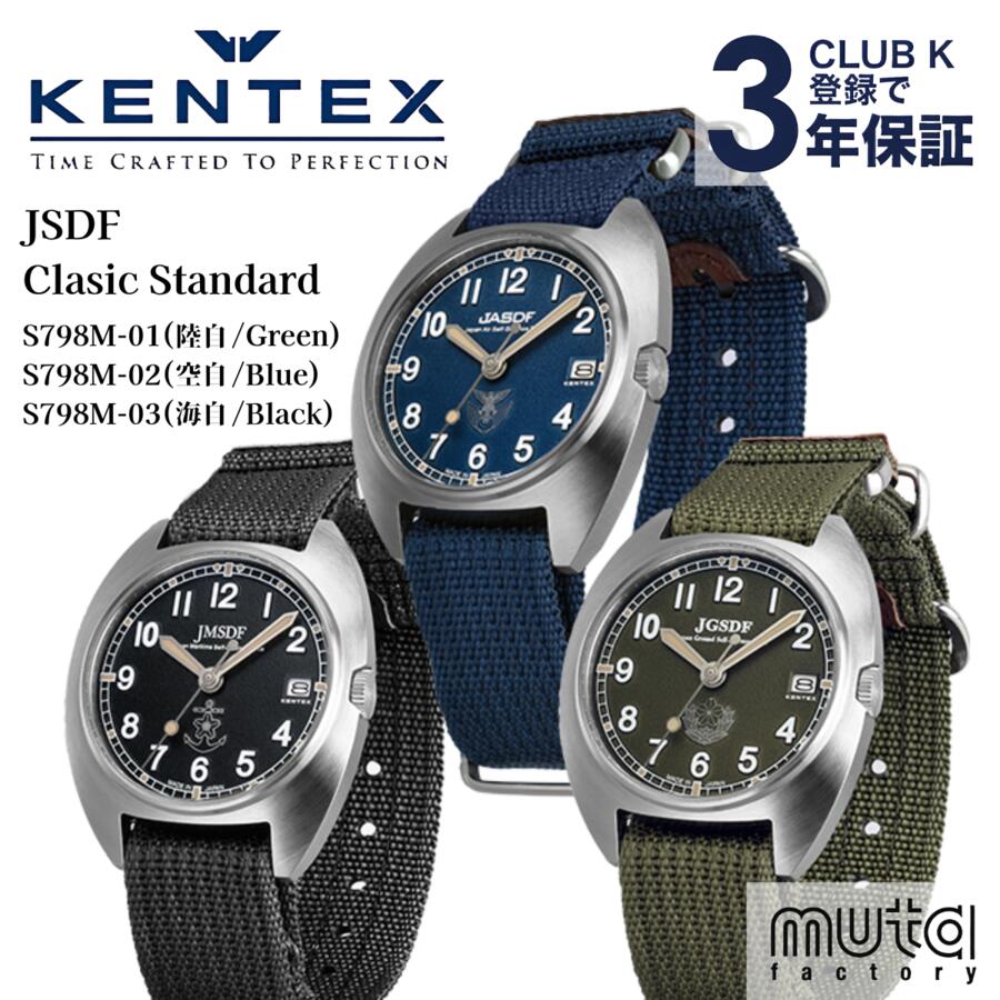 ケンテックス KENTEX 腕時計 JSDFクラシックスタンダード Classic Standard 正規品 メーカー1年保証 S798M