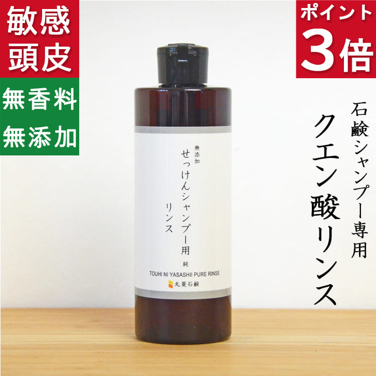 無料発送 rinse-p3.jpg シャンプー