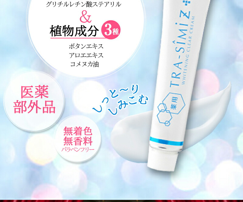 薬用 メーカー公式 トラシーミ z メンズ マラソン期間中ポイント10倍 クーポンも そばかす メーカー公式 シミ シミ取りクリーム 3個セット クリーム しみ ピンポイントでシミを直撃 圧倒的な透明美白へ 送料無料 シミ シミ取り そばかす シミ消し 薬用 メーカー公式 トラシーミ z メンズ マラソン期間中ポイント10倍 クーポンも そばかす メーカー公式 シミ シミ取りクリーム 3個セット クリーム しみ ピンポイントでシミを直撃 圧倒的な透明美白へ 送料無料 シミ シミ取り そばかす シミ消し