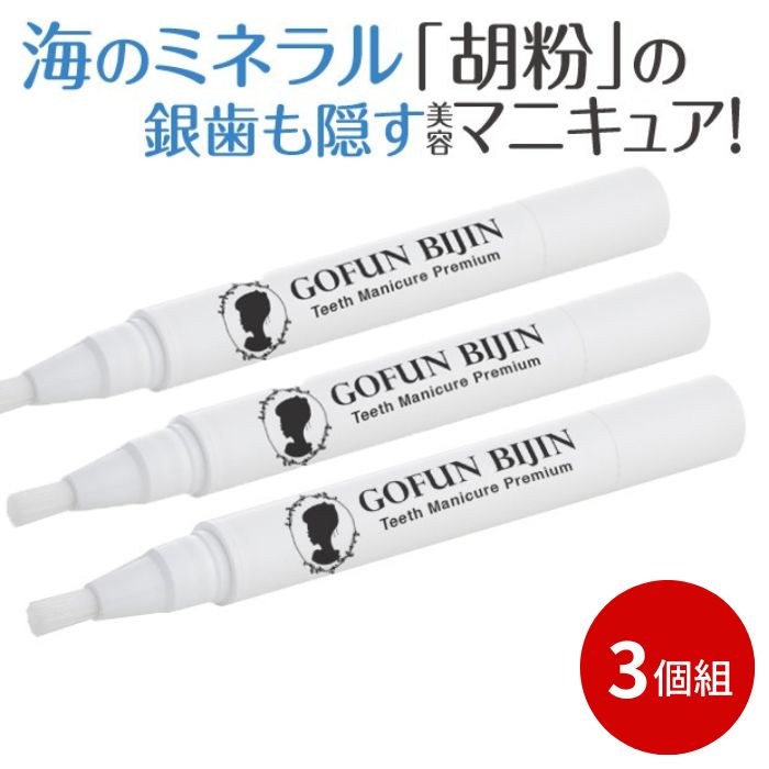 【LINE書きとどめるで200円OFF】銀歯 隠す 銀歯取りまかなう 歯 マニキュア ヤニ取り 気になる銀歯 ホワイトニング 歯の黄ばみ 汚れた状態 ヤニ 銀歯つつみ隠し くすみ 歯マニキュア 塗るだけ 歯のくすみ 銀歯隠す ティースマニキュア 黄ばみ【製造会社堅苦しさ】胡粉もの言う花歯マニキュア 割り増し金 3個組