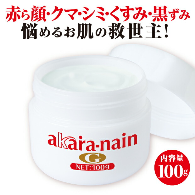 【LINE登録で200円OFF】肌 カバー 赤み 黒ずみ クマ シミ 毛穴美容液 ビタミンC誘導体 ビタミンＣ 毛穴ケア 保湿 導入液 シミケア 角栓 角質 導入美容液 保湿美容液 ビタミン カバー りんごほっぺ 黒ずみ 顔 首 デコルテ 色味 隠す 100g 【メーカー公式】アカラナインG