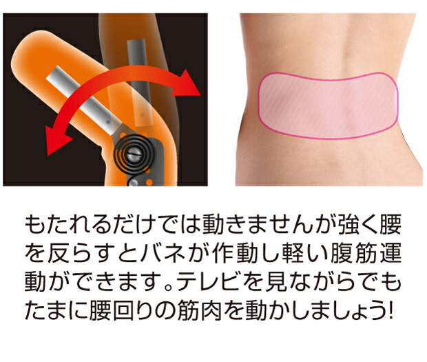 運動不足 ウエスト引き締め メーカー公式 座椅子ダイエット 健康 背筋 もたれかかって腹筋座椅子 メーカー公式 リビングでくびれボディを 引き締めろ 腹筋 今日だけ 全品ポイント2倍 クーポンも 矯正グッズ 家庭で運動 家庭で運動 お腹周り 運動不足 ウエスト引き締め メーカー公式 座椅子ダイエット 健康 背筋 もたれかかって腹筋座椅子 メーカー公式 リビングでくびれボディを 引き締めろ 腹筋 今日だけ 全品ポイント2倍 クーポンも 矯正グッズ 家庭で運動 家庭で運動 お腹周り