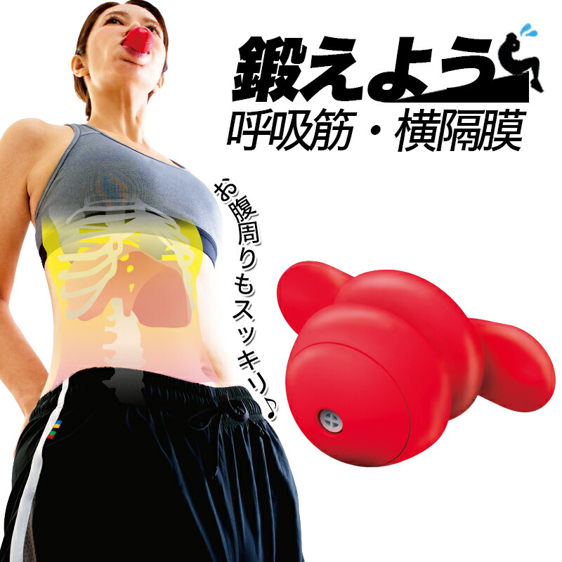 楽天市場 メーカー公式 ダイエット 腹式呼吸 インナーマッスル ドッグブレス 鍛える 吐く 吸う フェイススリマー Plus 呼吸筋 横隔膜 ロングブレスダイエット 呼吸 小顔サポート 映画 Manriki むてんぽデパート 公式ショップ