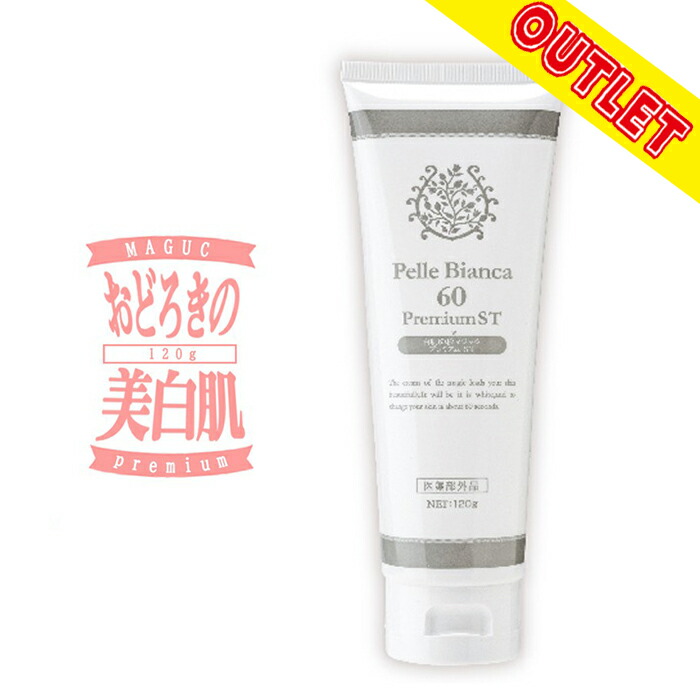 楽天市場 今日だけ 全品ポイント2倍 クーポンも アウトレット メーカー公式 美白 美白クリーム 美白美容液 医薬部外品 美白化粧水 美白化粧品 美白パック 美白 ボディークリーム 美白美容液 ランキング 美白ケア プチプラ 白肌60秒マジック プレミアムst む