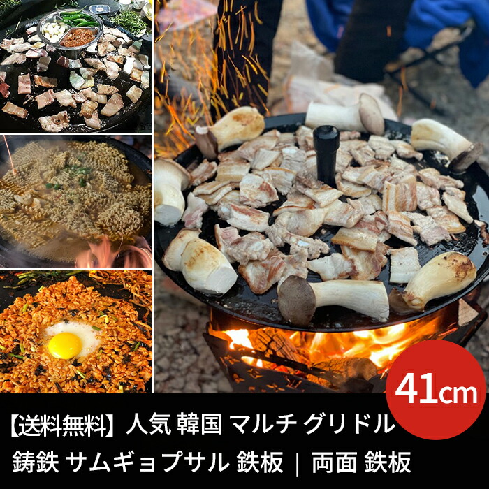 【送料無料】 鋳鉄 ラウンド マルチ グリドルパン 丸型 キャンプ 41cm 大型　大き目　大きい　直火 バーベキュー 丸型鉄板 ガスコンロ　BBQ　焼肉　サムギョプサル おすすめ　韓国　鉄板 おすすめ 人気 韓国 鋳鉄 サムギョプサル 鉄板