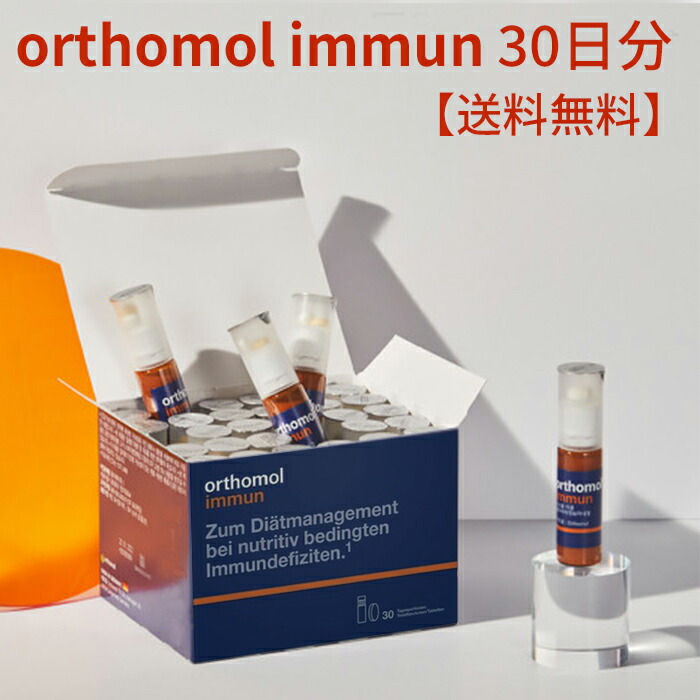 1箱30本　オーソモール　オーソモルイミューン　orthomol immun Amazon | オーソモール イミュンマルチビタミン&ミネラル 30日分