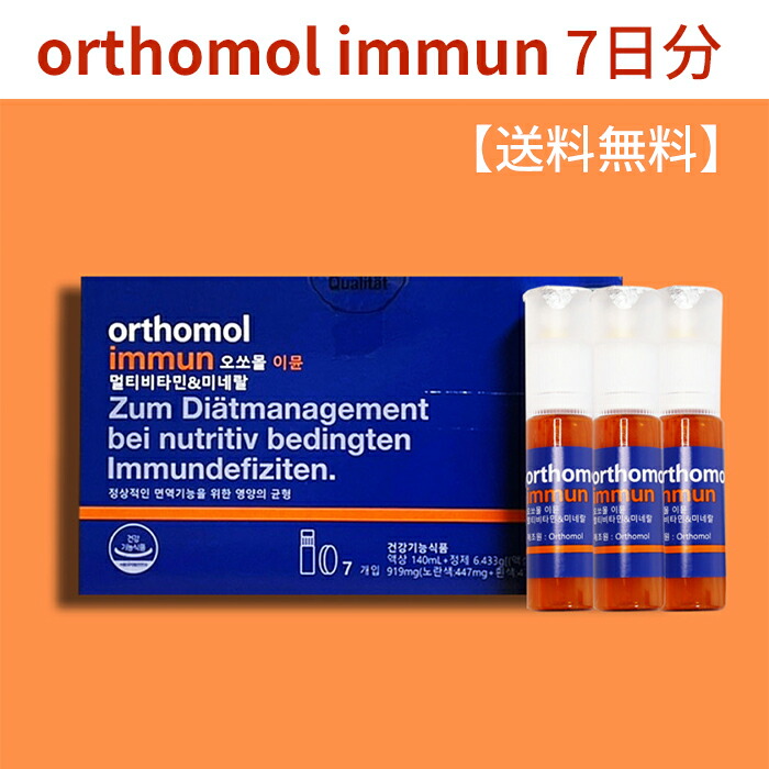 楽天市場】orthomol immun 30 ☆ orthomol ビタミン 30日分 immune