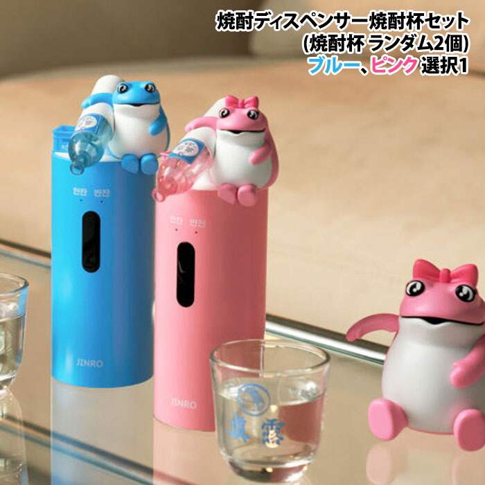 楽天市場】眞露 トゥッコビ 自動ソジュディスペンサー 自動焼酎