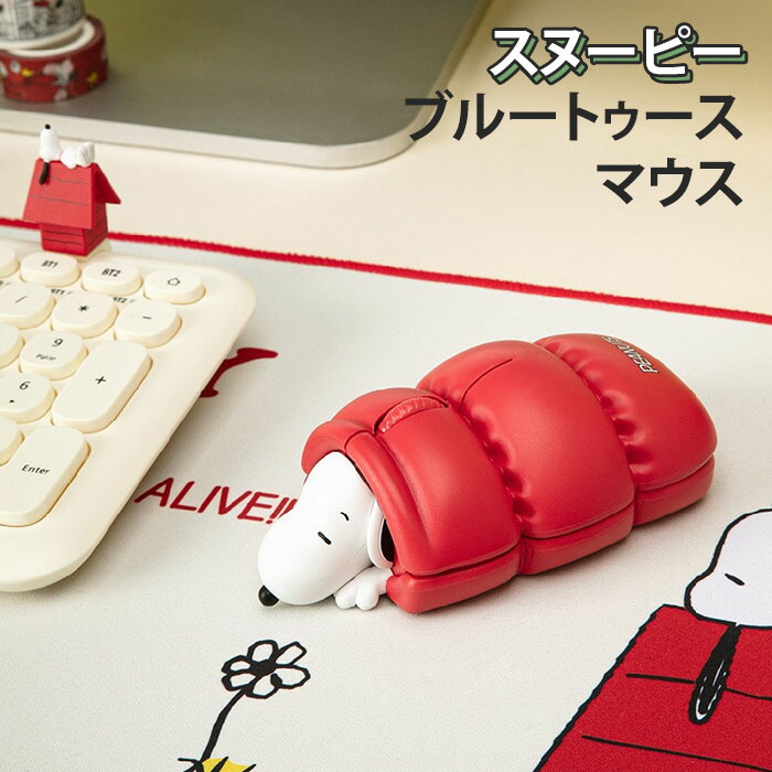 【送料無料】スヌーピー フィギュア マルチペアリング ブルートゥース ワイヤレスマウス Bluetooth SNOOPY PEANUTS