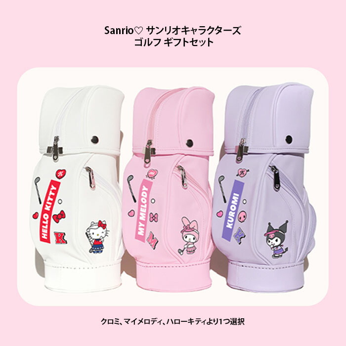 Hello Kitty ゴルフバッグ・ミニキャディバッグ　クラブスタンド ゴルフシリーズ HELLO KITTY ハロー・キティ 50周年クラブケース