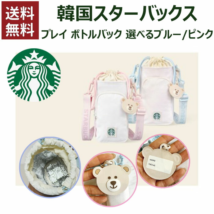 楽天市場】【starbucks】 スターバックス プレイ ピンク ボトル
