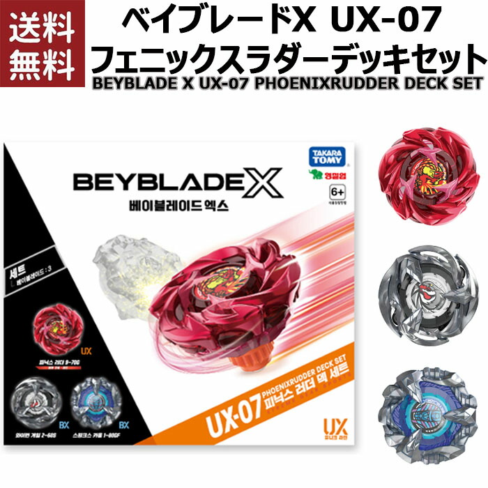 ベイブレードX ベイブレードエックス UX-07 フェニックスラダーデッキセット Amazon.co.jp: BEYBLADE X ベイブレードX UX-07 フェニックス