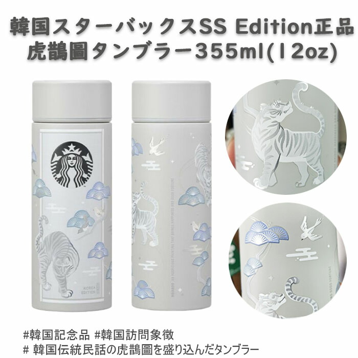 楽天市場】☆無料配送☆スターバックスタンブラー 海外限定