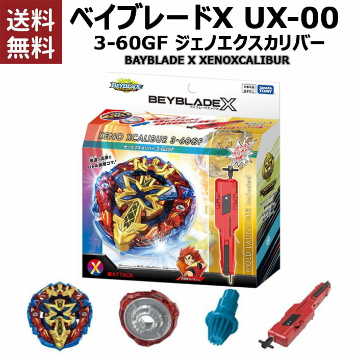 楽天市場】BEYBLADE X ベイブレードX BX-00 スターター ゼノ