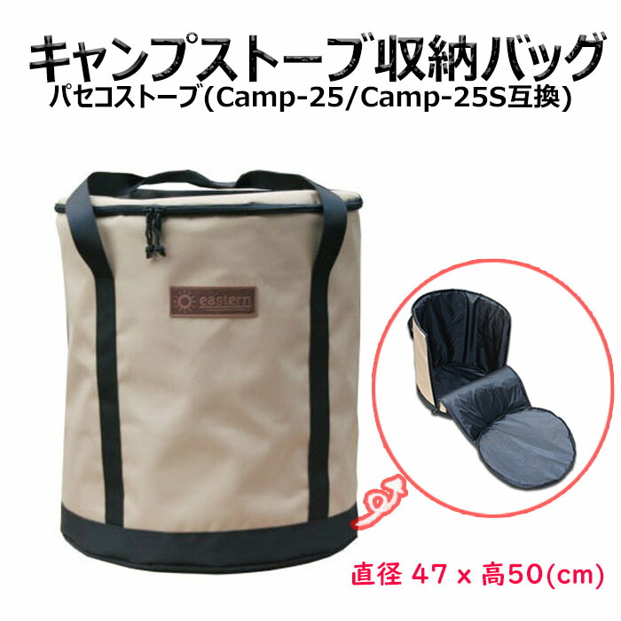 楽天市場】PASECO パセコ CAMP-25用 純正 収納バッグ 対流型 石油