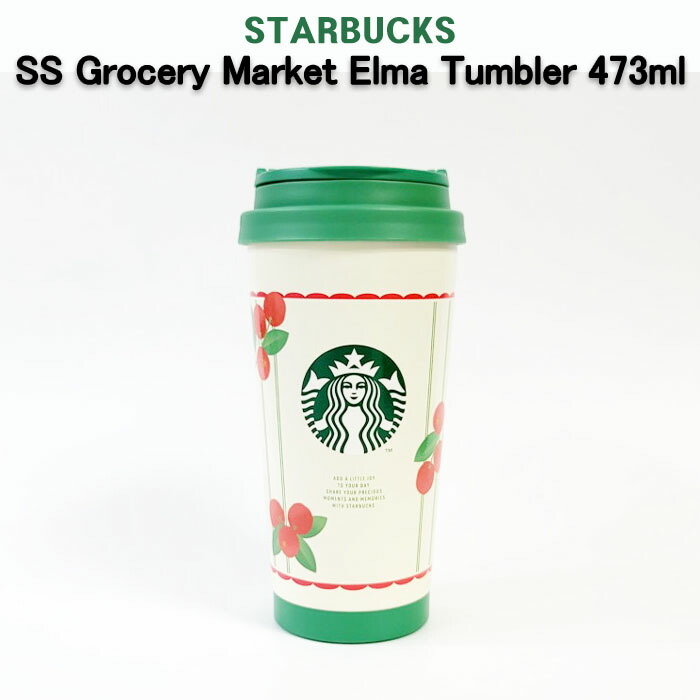 [貨物輸送無料]はやりっ児バックス SS グロッサリーマーケット エルマタンブラー 473ml 保冷密閉型 鉄道車両用 韓国制限事項 SSスターバックスタンブラー Starbucks SS Grocery Market Elma Tumbler