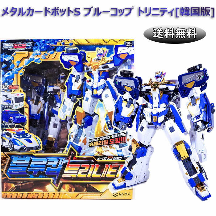 楽天市場】メタルカードボットS ブルーコップ トリニティ : Gmarket JAPAN