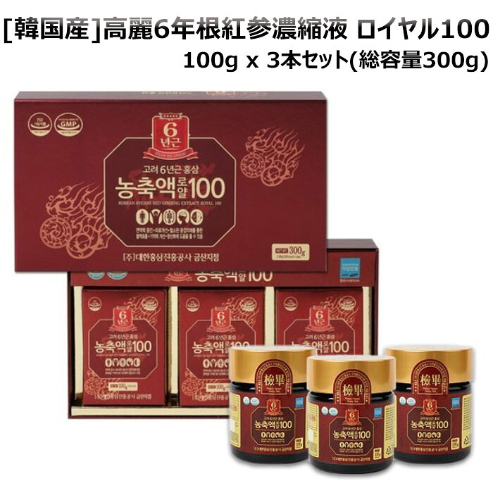 [貨物輸送無料]高麗6年根紅参凝縮液 ロイヤル100 100g x 3本書き割り(総電気容量300g) [韓国産]