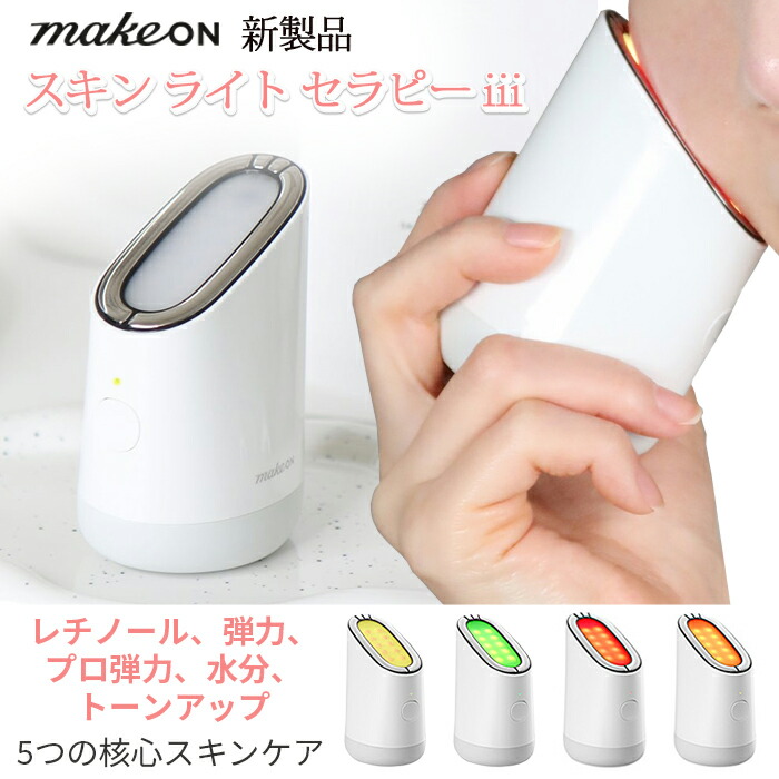 楽天市場】makeon スキン ライト セラピー ii メイクオン 美顔器 肌質測定 スキンケア 小電流 LEDホームエステ ツヤ 弾力 水分 角質  たるみ むくみ 敏感肌 顔痩せ 超軽量 韓国人気 ビューティー デバイス Makeon 美顔 水分ケア ツヤケア 弾力ケア マッサージ リフトアップ  ...