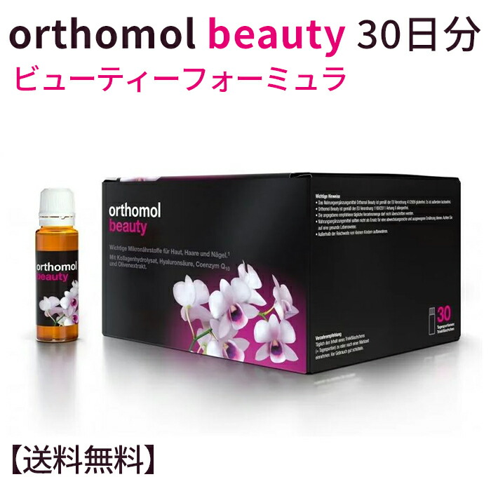 楽天市場】【orthomol】【送料無料】 [1個追加贈呈] 計31日分 Orthomol