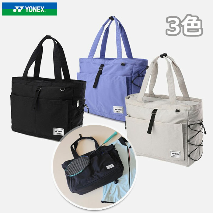 [貨物輸送無料]【ヨネックス堅苦しさ真似形】バドミントン御徒面子 トートバッグ BA32511EX シューズ納める付き添い人 運動競技御徒面子 3色（ブラック・グレー・パープル）