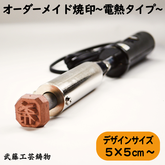 【楽天市場】【オーダーメイド焼印〜電熱タイプ〜】サイズ2.5cm 
