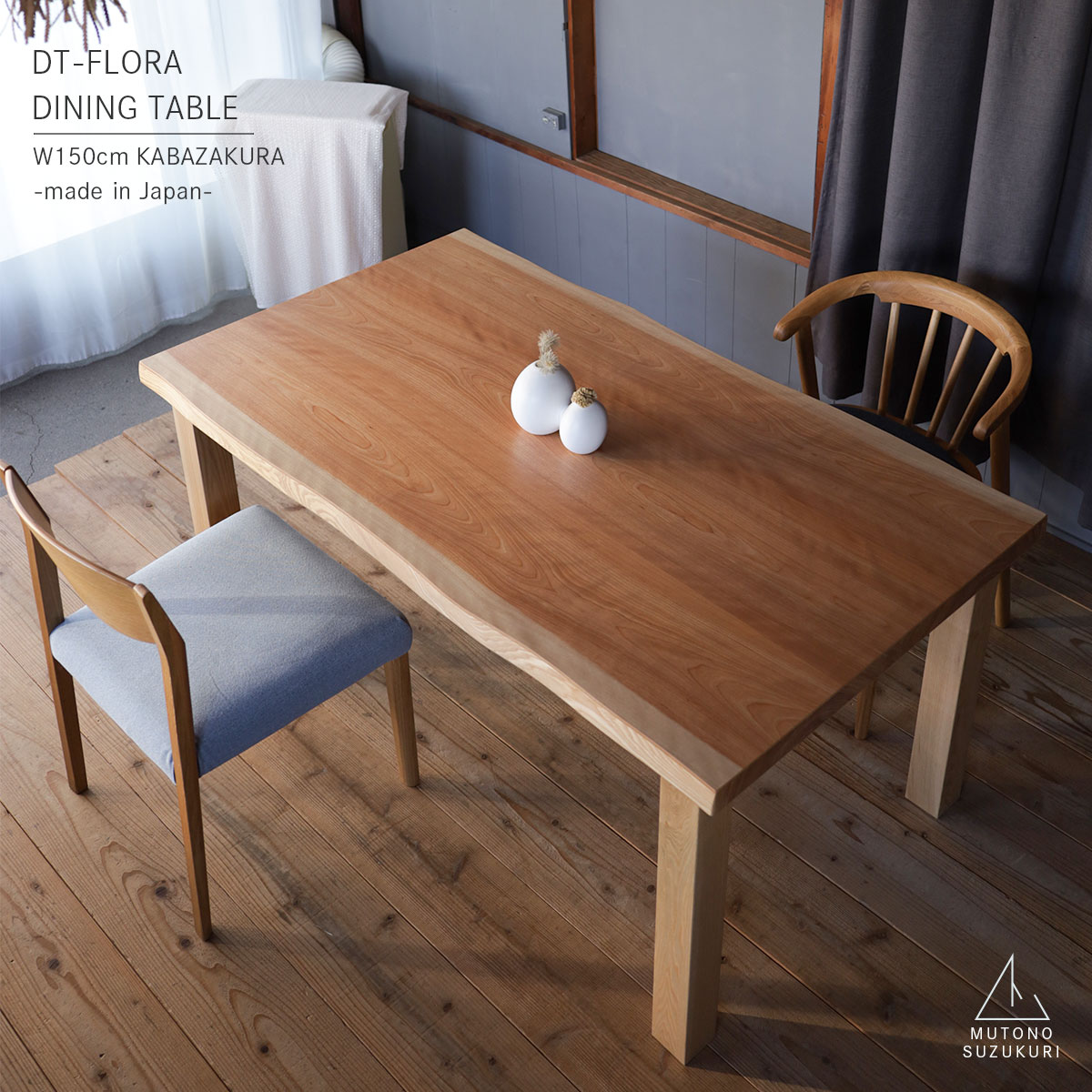 ダイニングテーブル 150 DT-FLORA 蒲桜 幅150cm 奥行き85cm 高さ70cm カバザクラ皮付き突板の天板 かばざくらのテーブル　ストレート脚のデスク 日本製