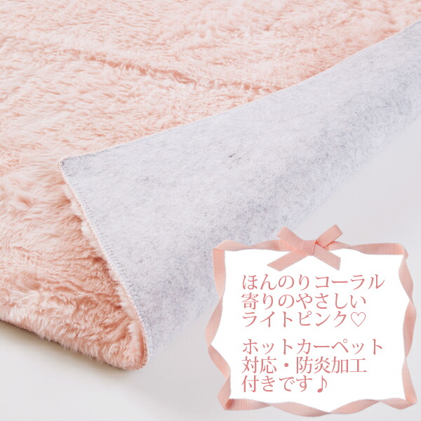 ふわふわ長毛ラグ 長方形 １９０ ２４０ バーゲン スーツふわふわ長毛ラグ 長方形 １９０ ２４０ ロマンティックプリンセス 優しいピンクカラーの肌触りなめらかなふわふわラグ 特別訳あり特価の
