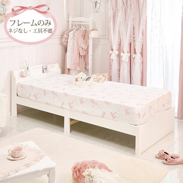ロマンティックプリンセス/ホワイト/シングルベッドフレーム ロマンティックプリンセス/ホワイト/シングルベッドフレーム