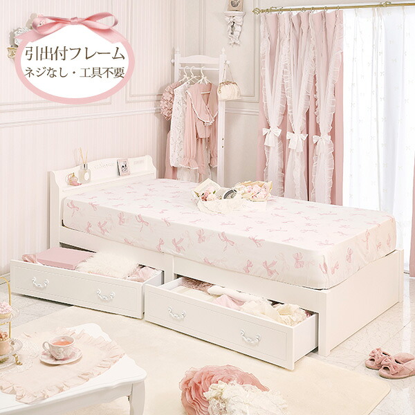 【お買い物マラソンポイント 今なら5倍 4/14 20:00～4/17 09:59】【直送】簡単組み立て収納付きベッド（シングル・本体のみ）／Olives（オリーブ）｜姫系 かわいい ロマプリ クラシック ガーリー アンティーク風 ロリータ 新生活