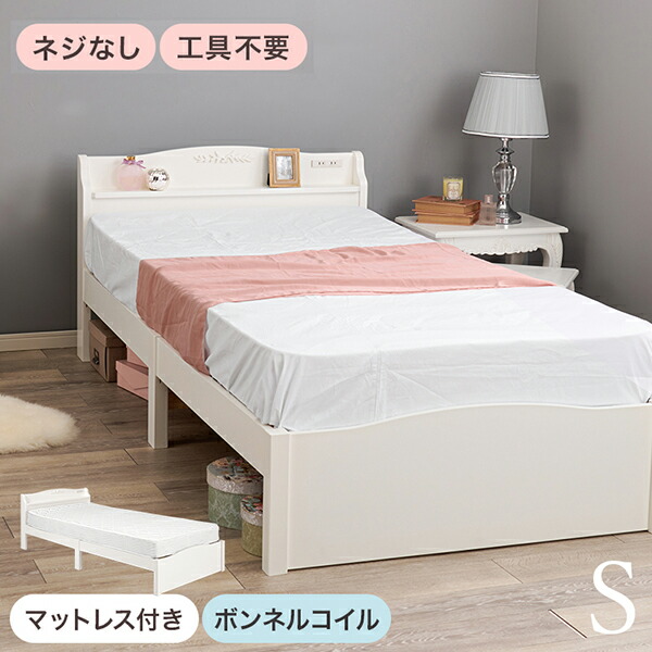 【お買い物マラソンポイント 今なら5倍 4/14 20:00～4/17 09:59】【直送】簡単組み立てベッド（シングル・ボンネルコイルマットレス付）／Olives（オリーブ）｜姫系 かわいい ロマプリ クラシック ガーリー アンティーク風 ロリータ 新生活 39,325円