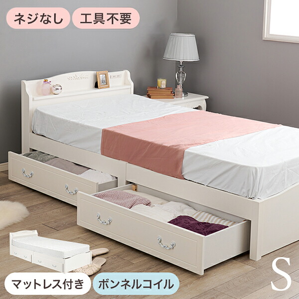 【お買い物マラソン ポイント5倍　4日20:00～10日01:59】【直送】簡単組み立て収納付きベッド（シングル・ボンネルコイルマットレス付）／Olives（オリーブ）｜姫系 かわいい ロマプリ クラシック ガーリー アンティーク風 ロリータ 新生活