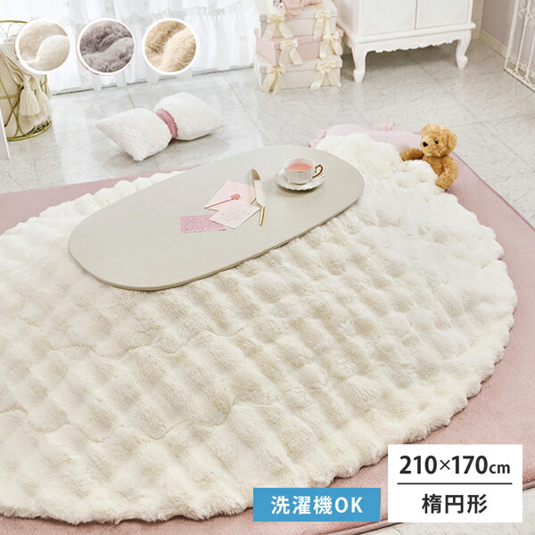 【直送】ふんわりポコポコこたつ布団（楕円・170×210）｜姫系 かわいい クラシック ガーリー アンティーク風 ロリータ