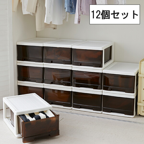 収納ボックス クローゼットケース 12個セット 完成品 押入れ収納 衣装ケース 衣類ケース 収納ケース 大型 チェスト セール ピンク ホワイト ブラウン クリア
