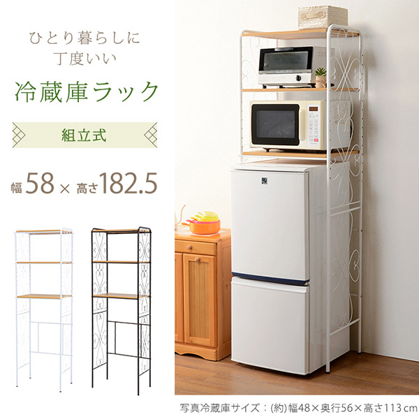 【お買い物マラソンポイント 今なら5倍 4/14 20:00～4/17 09:59】【直送】【リニューアル】冷蔵庫ラック｜姫系 かわいい ロマプリ クラシック ガーリー アンティーク風 ロリータ 新生活
