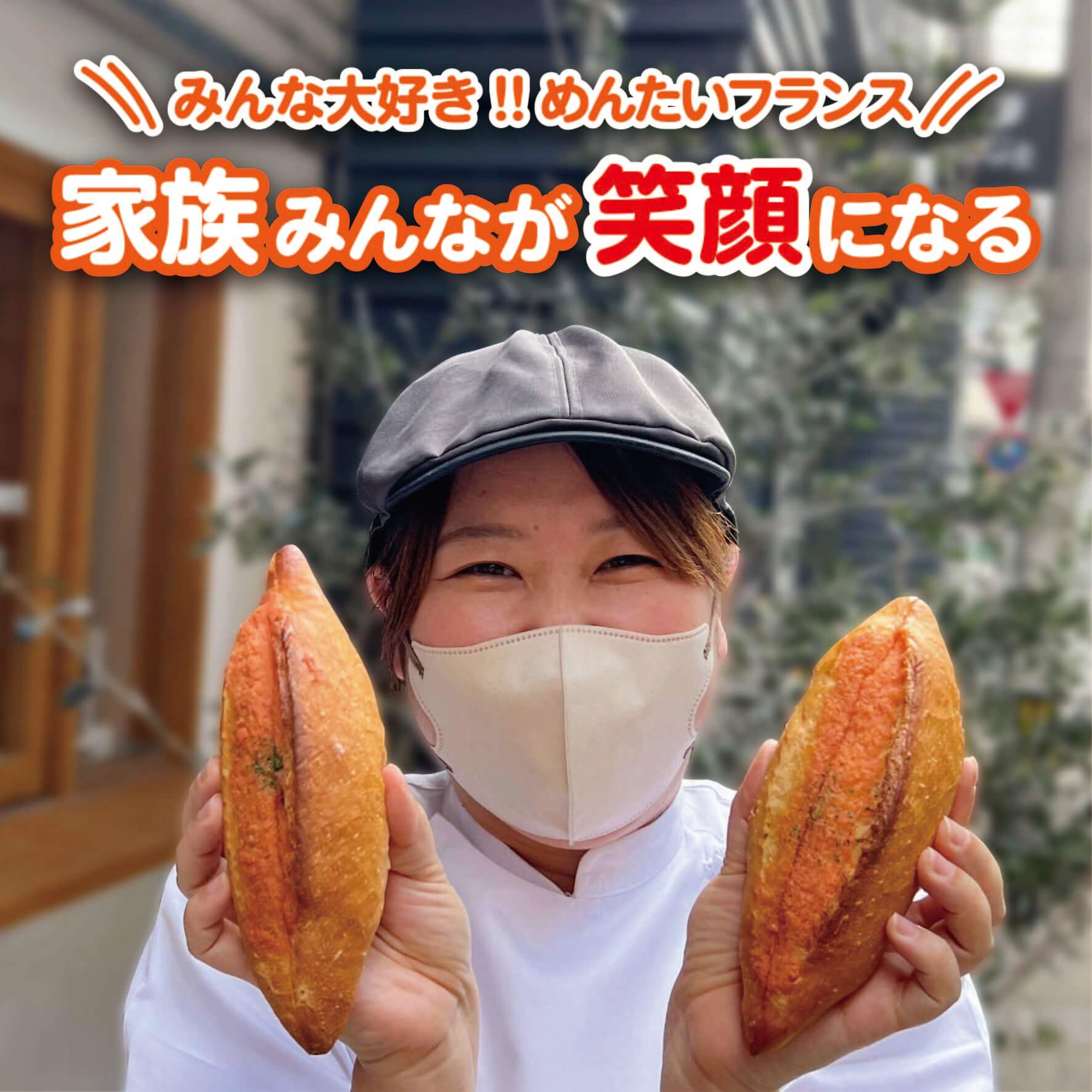 20本入り】 博多めんたいフランス ☆ パン屋むつか堂 ☆ お得用 20本入り】 博多めんたいフランス ☆ パン屋むつか堂 ☆ お得用