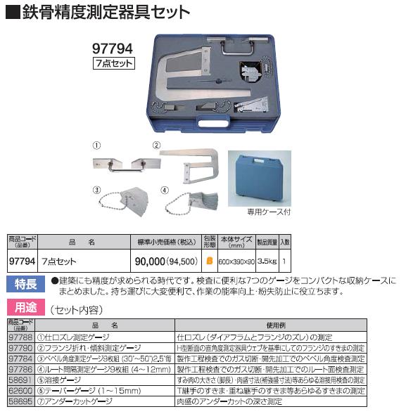 シンワ測定(Shinwa Sokutei) 鉄骨精度測定器具 5点セット 97575 - 道具