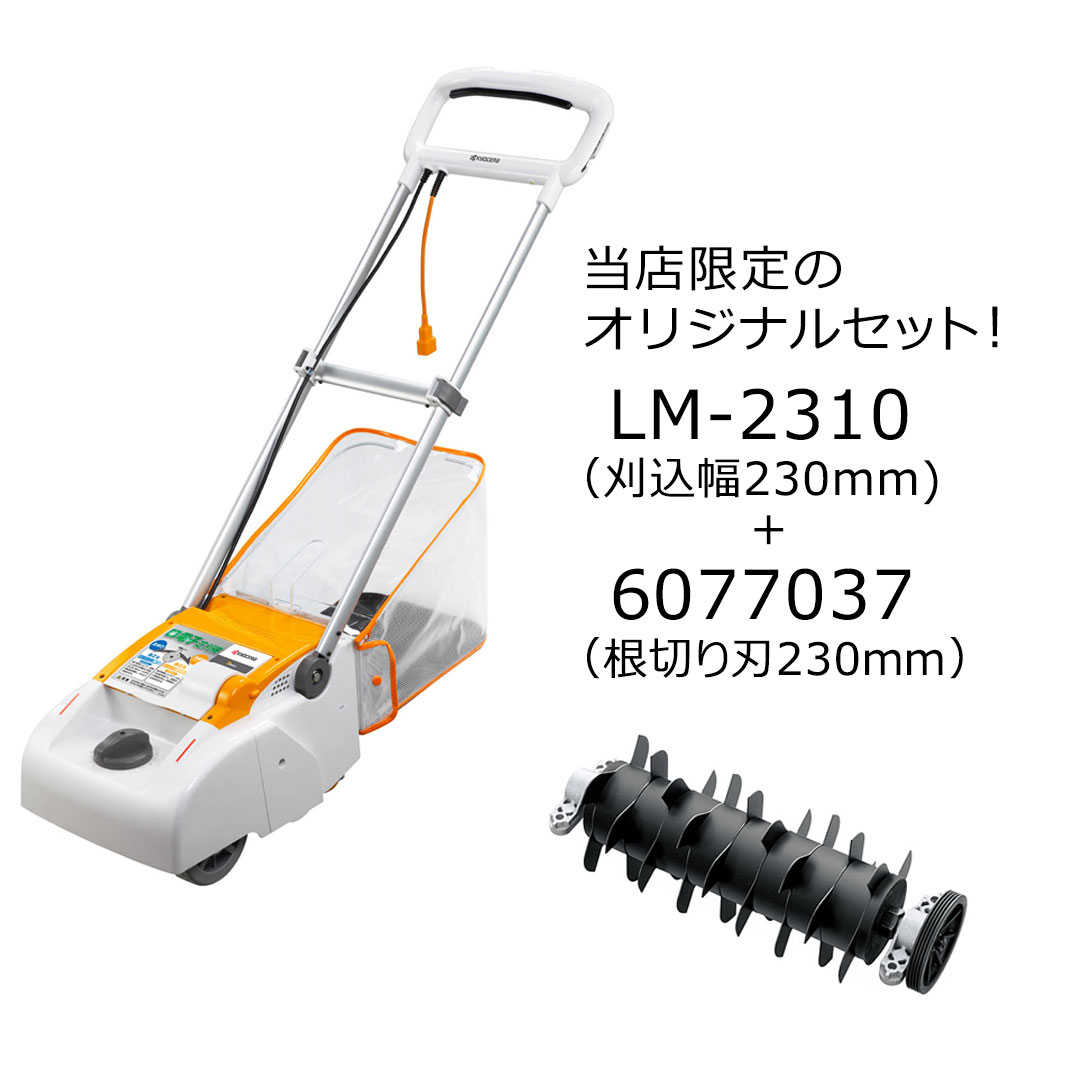 楽天市場】在庫品 京セラ Kyocera 旧リョービ RYOBI 電子芝刈機 リール式5枚刃 LM-2810 + サッチング刃 セット  693751A+ 6731037 電動芝刈り機 庭 芝刈り機 刈り払い機 替刃 替え刃 芝刈り機 サッチング作業 芝刈機 芝生手入れ サッチング刃 芝生  堆積 葉 : ガレージマルシェ