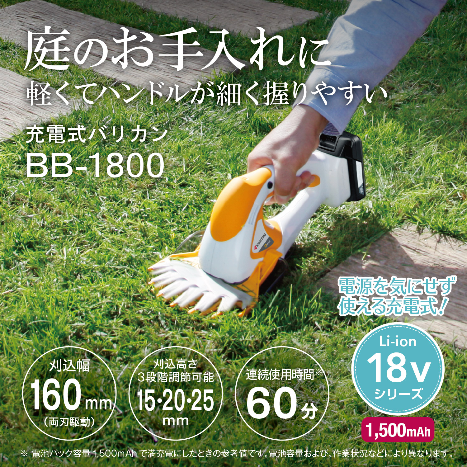 京セラ(Kyocera) 旧リョービ(RYOBI) 充電式バリカン BB-1800 665150A｜ガレージマルシェ