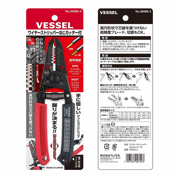 EA580DE-2｜0.8 - 3.3mm ワイヤーストリッパーのページ -