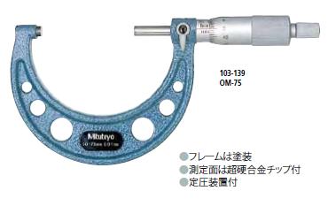ミツトヨ(Mitutoyo) マイクロメータ OM-75(103-139)