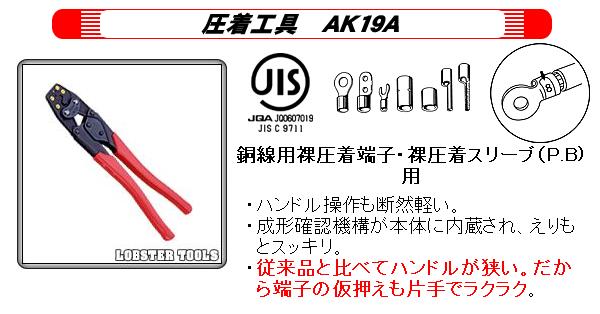 特別送料無料！】 ロブテックス LOBTEX 裸圧着端子用圧着工具 使用範囲2 5.5 8 14 AK19A gastronew.com.br