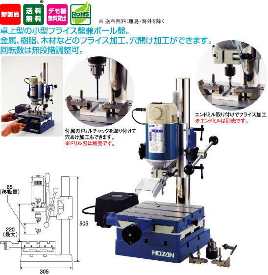 【楽天市場】【直送】【代引不可】 ホーザン(HOZAN) 卓上フライス盤 K-280：工具屋のプロ 楽天市場店