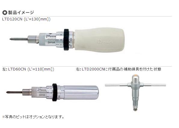 東日製作所 トルクドライバ LTD15CN :20231127151312-00472:Kyrie - 通販