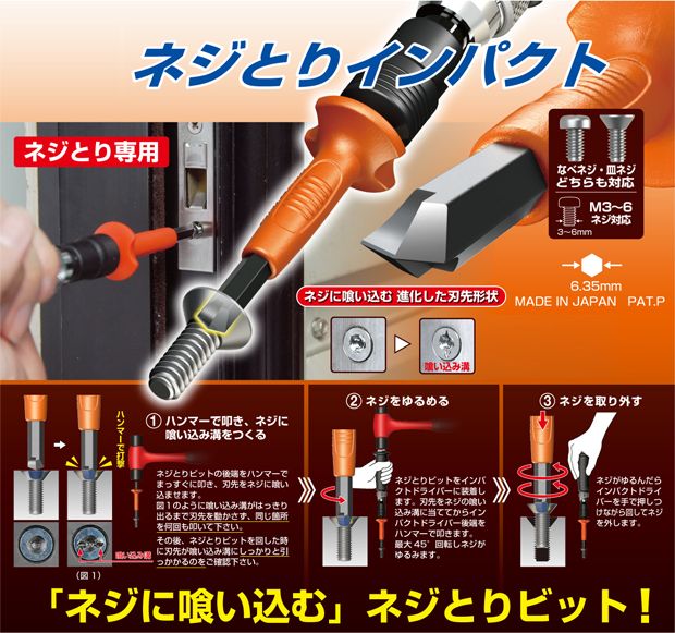 アネックス(ANEX) インパクトドライバー ネジ取り M3~6 No.1903-N